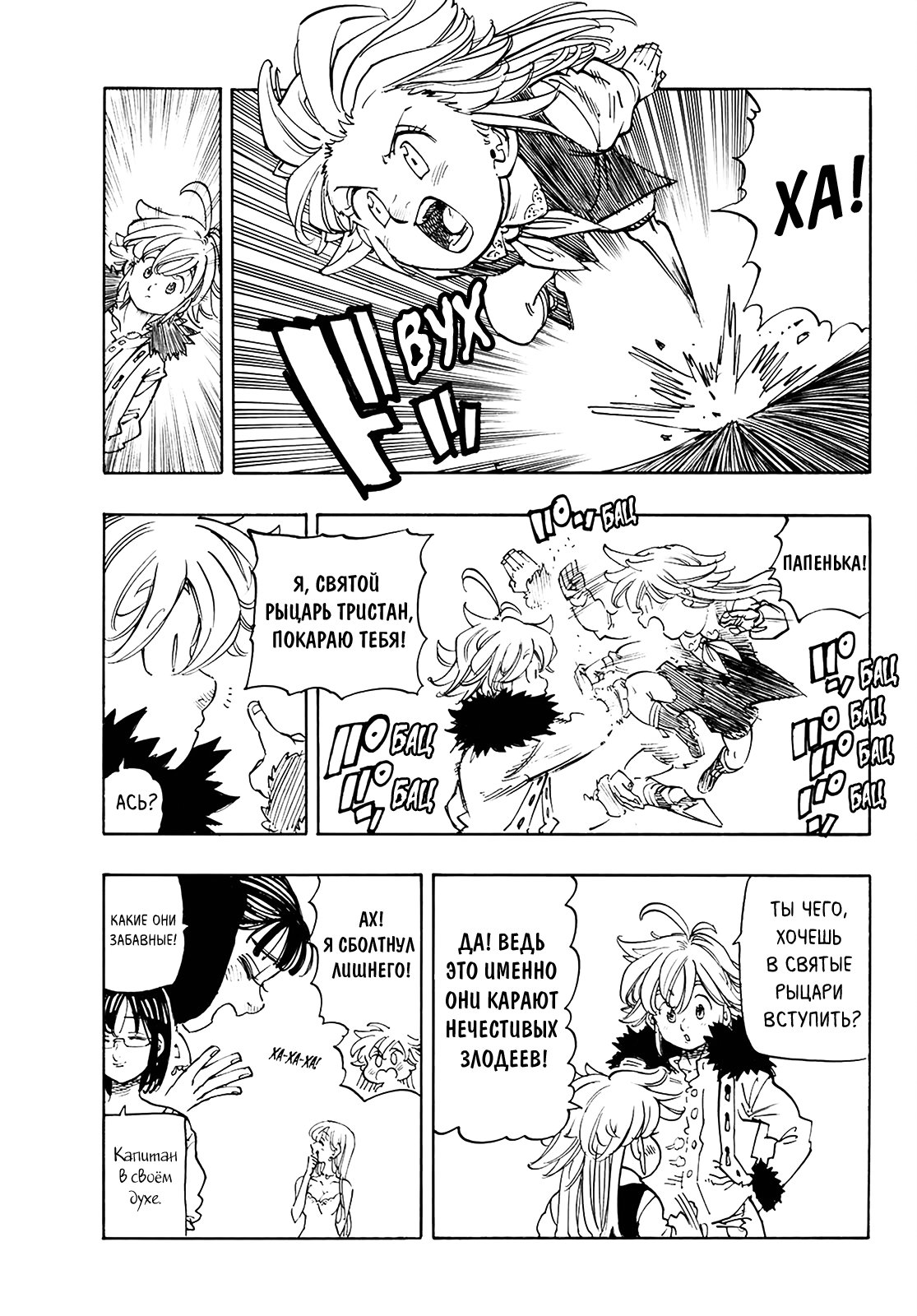 Манга Семь смертных грехов - Глава 346 Страница 11