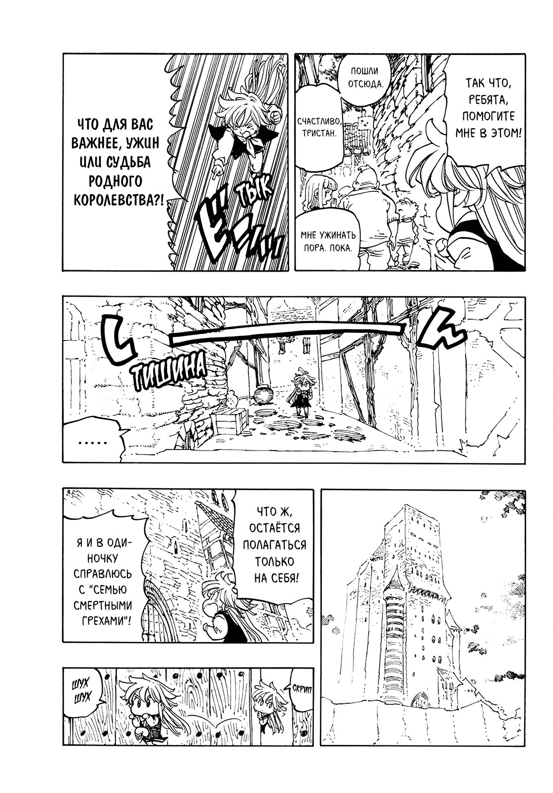 Манга Семь смертных грехов - Глава 346 Страница 5