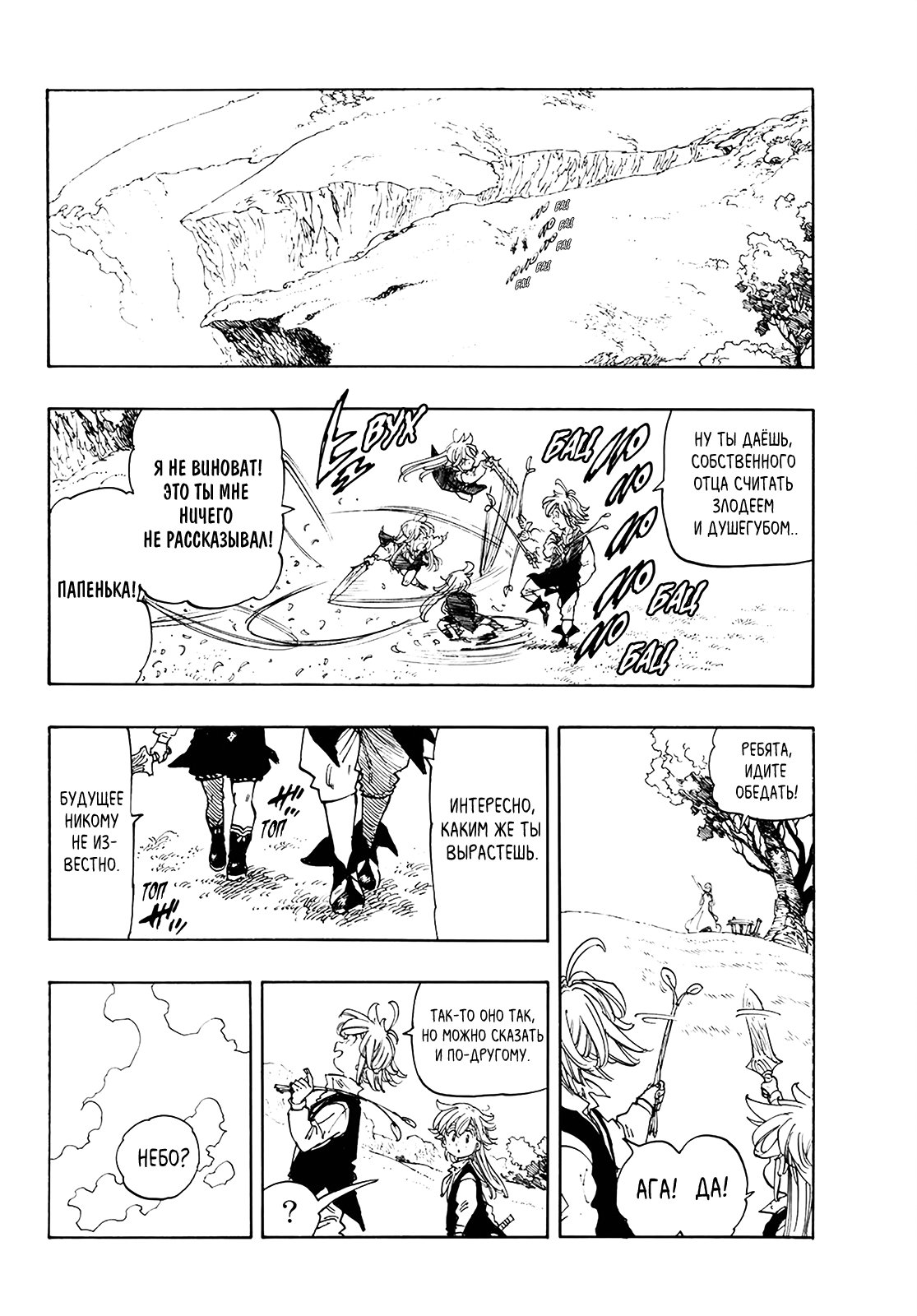 Манга Семь смертных грехов - Глава 346 Страница 18