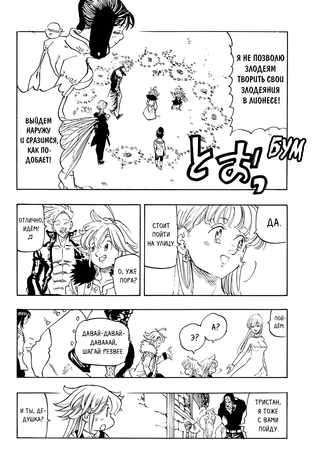 Манга Семь смертных грехов - Глава 346 Страница 12