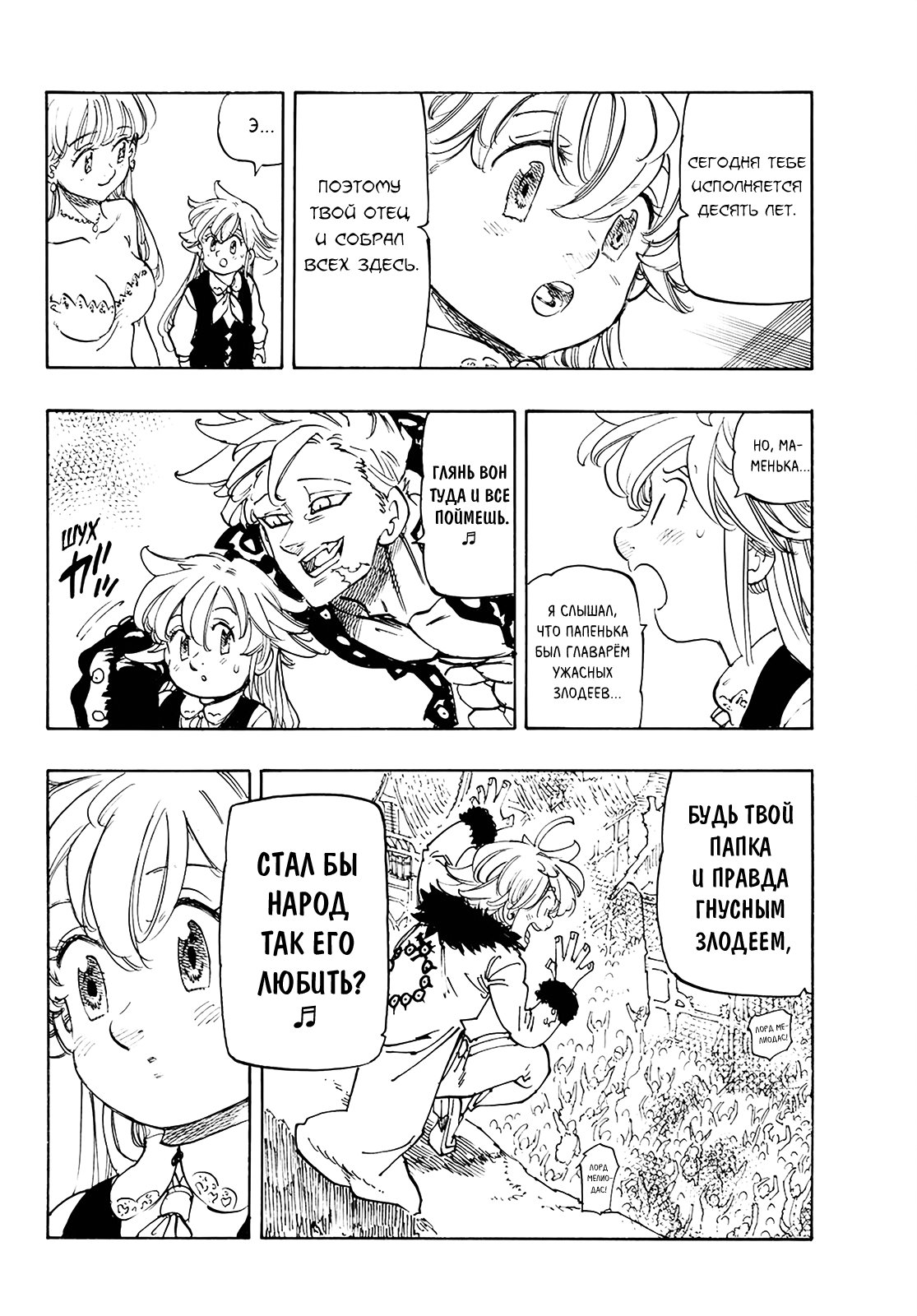 Манга Семь смертных грехов - Глава 346 Страница 15