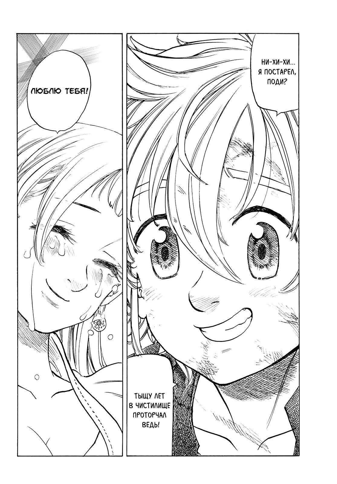 Манга Семь смертных грехов - Глава 303 Страница 4