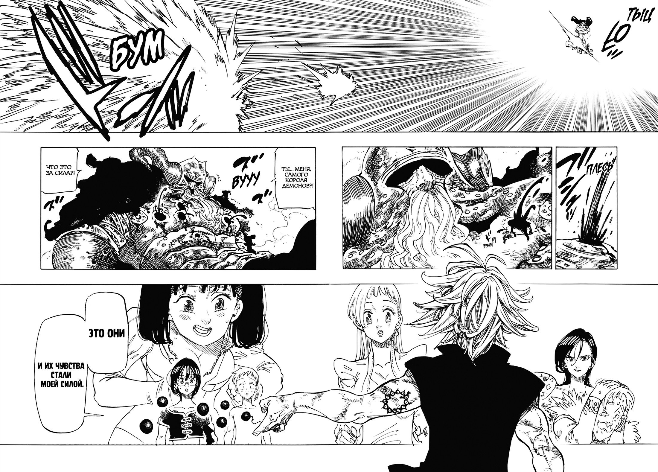 Манга Семь смертных грехов - Глава 303 Страница 6