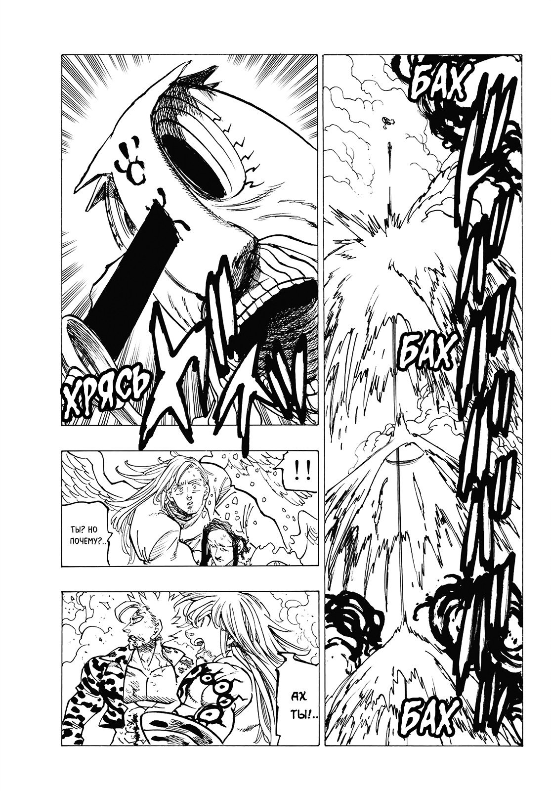 Манга Семь смертных грехов - Глава 303 Страница 17