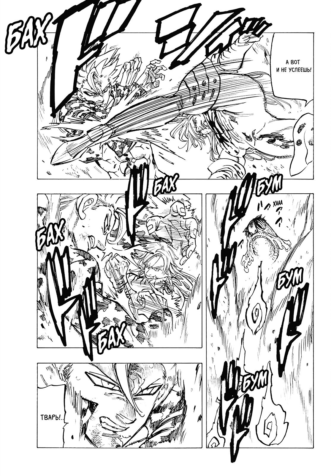 Манга Семь смертных грехов - Глава 303 Страница 15