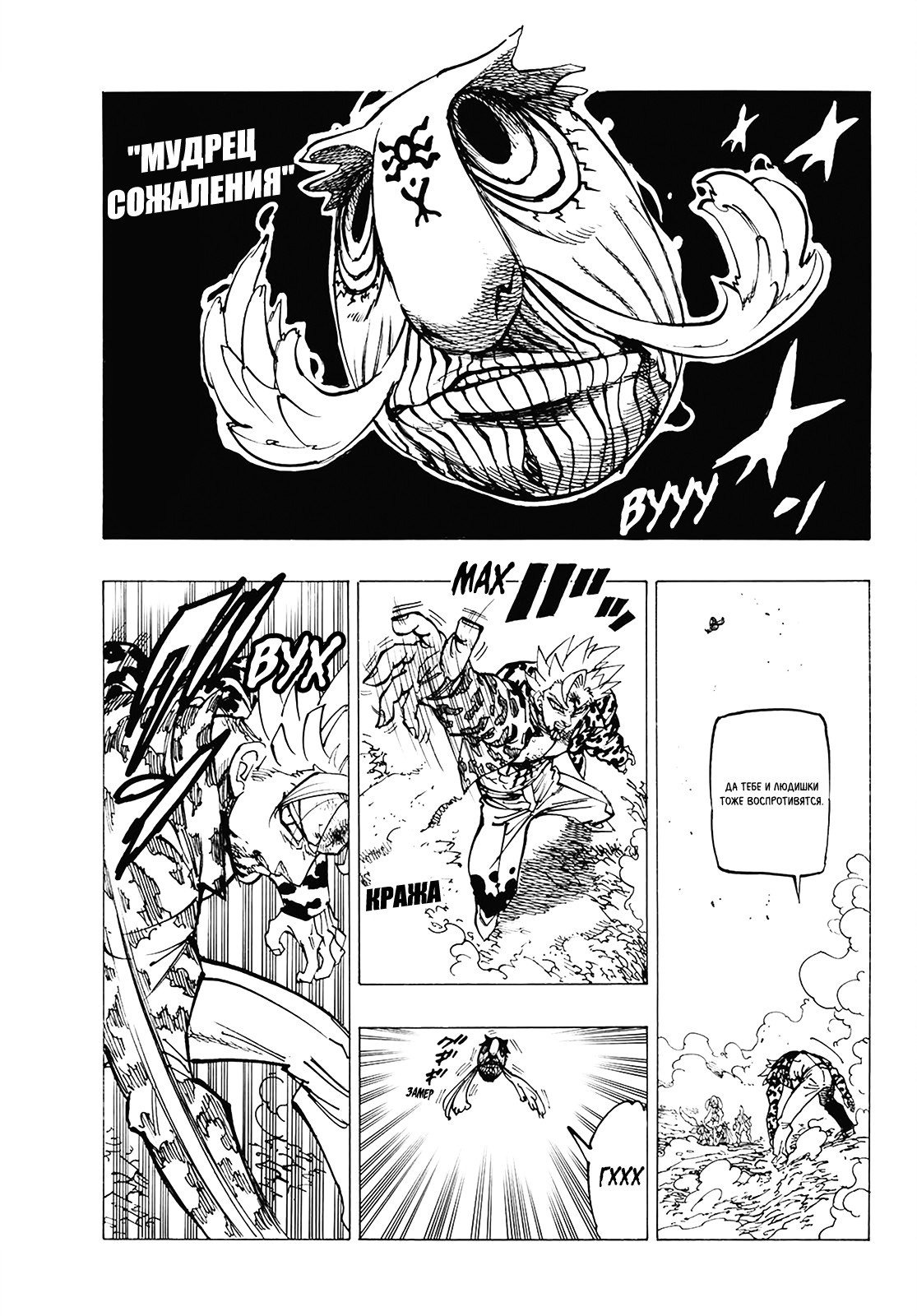 Манга Семь смертных грехов - Глава 303 Страница 10