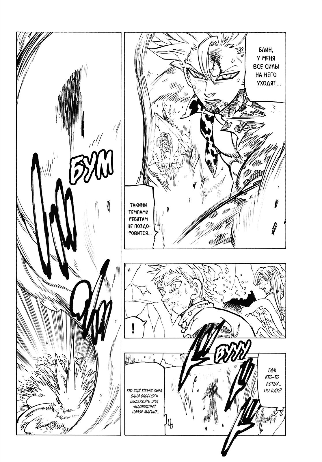 Манга Семь смертных грехов - Глава 303 Страница 16