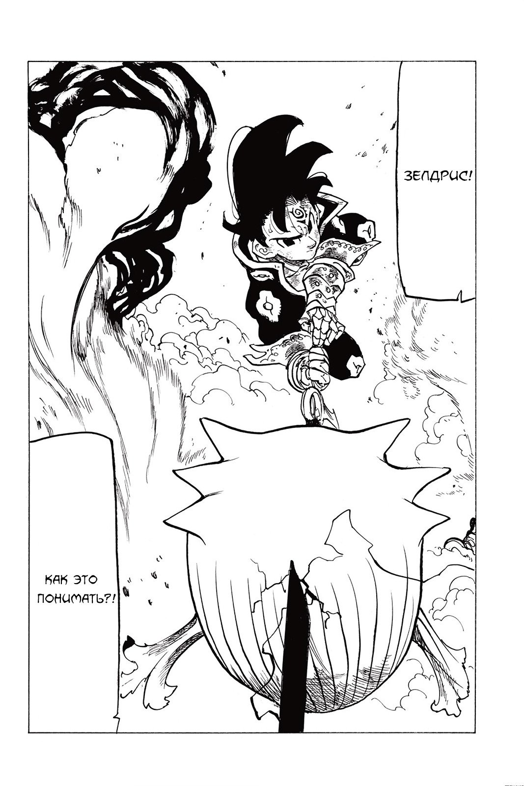 Манга Семь смертных грехов - Глава 303 Страница 18