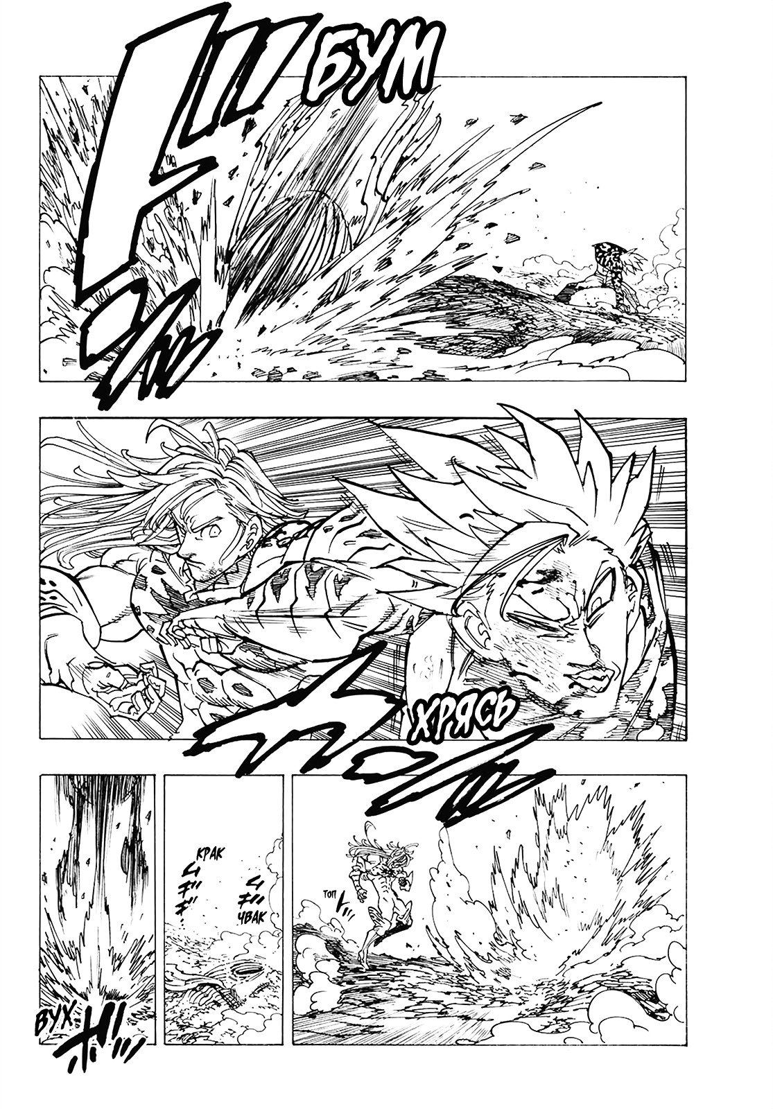 Манга Семь смертных грехов - Глава 303 Страница 11