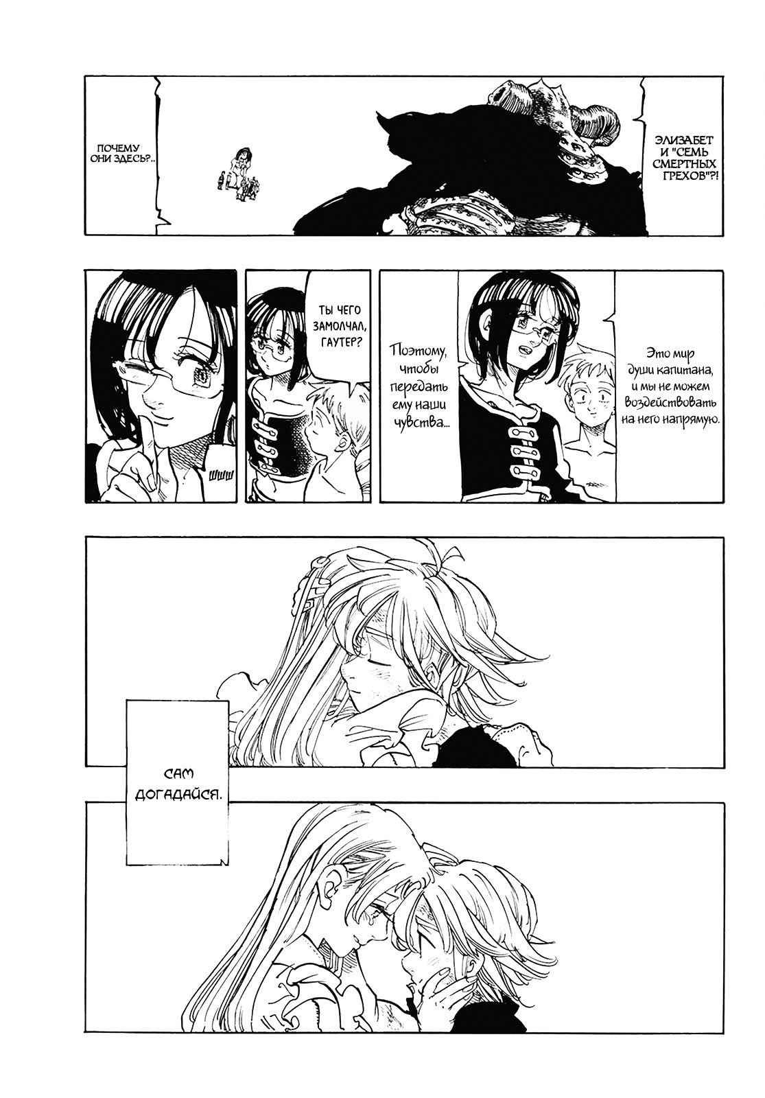 Манга Семь смертных грехов - Глава 303 Страница 3