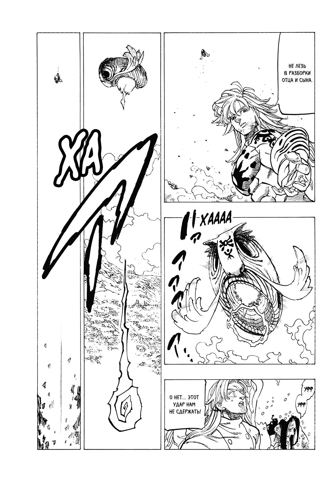 Манга Семь смертных грехов - Глава 303 Страница 12