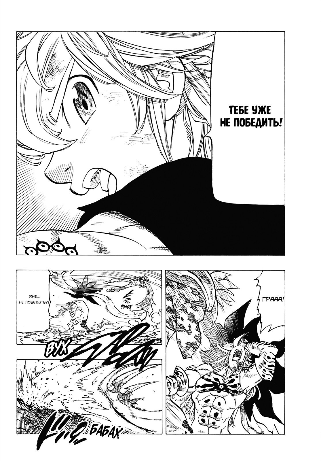 Манга Семь смертных грехов - Глава 303 Страница 7