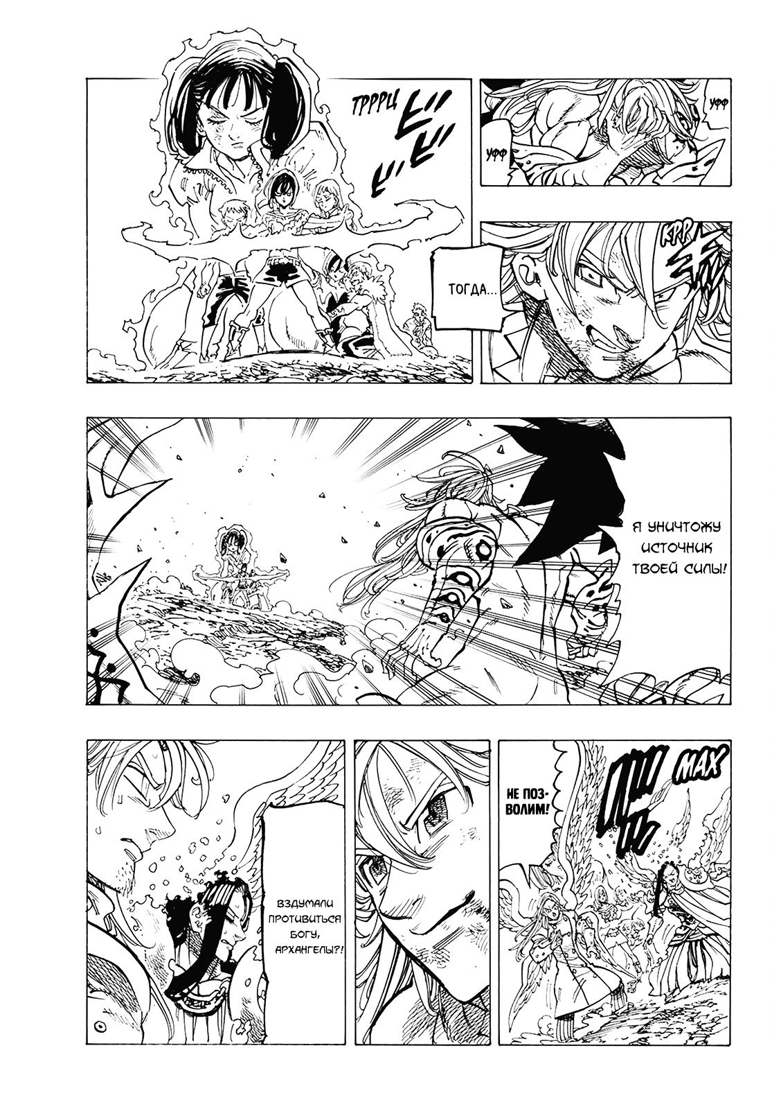 Манга Семь смертных грехов - Глава 303 Страница 8