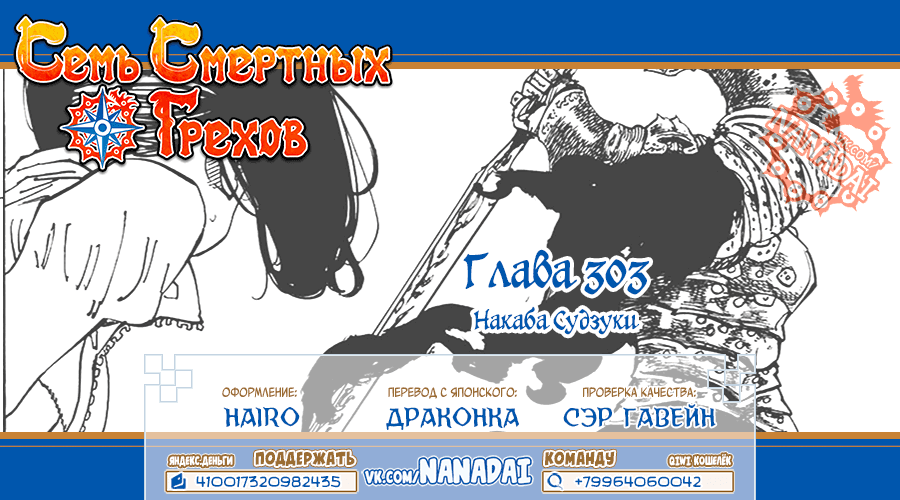 Манга Семь смертных грехов - Глава 303 Страница 19