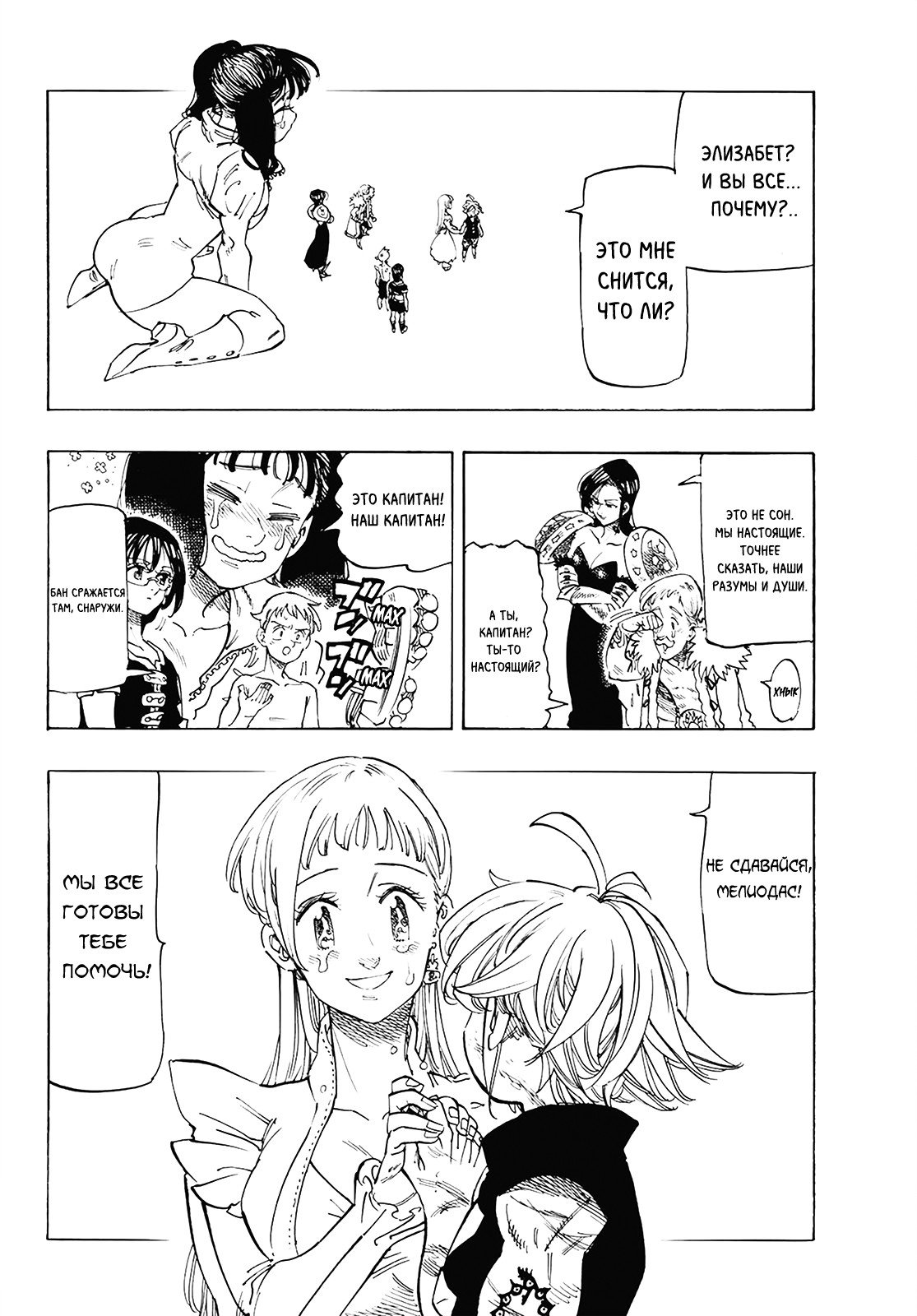 Манга Семь смертных грехов - Глава 303 Страница 2