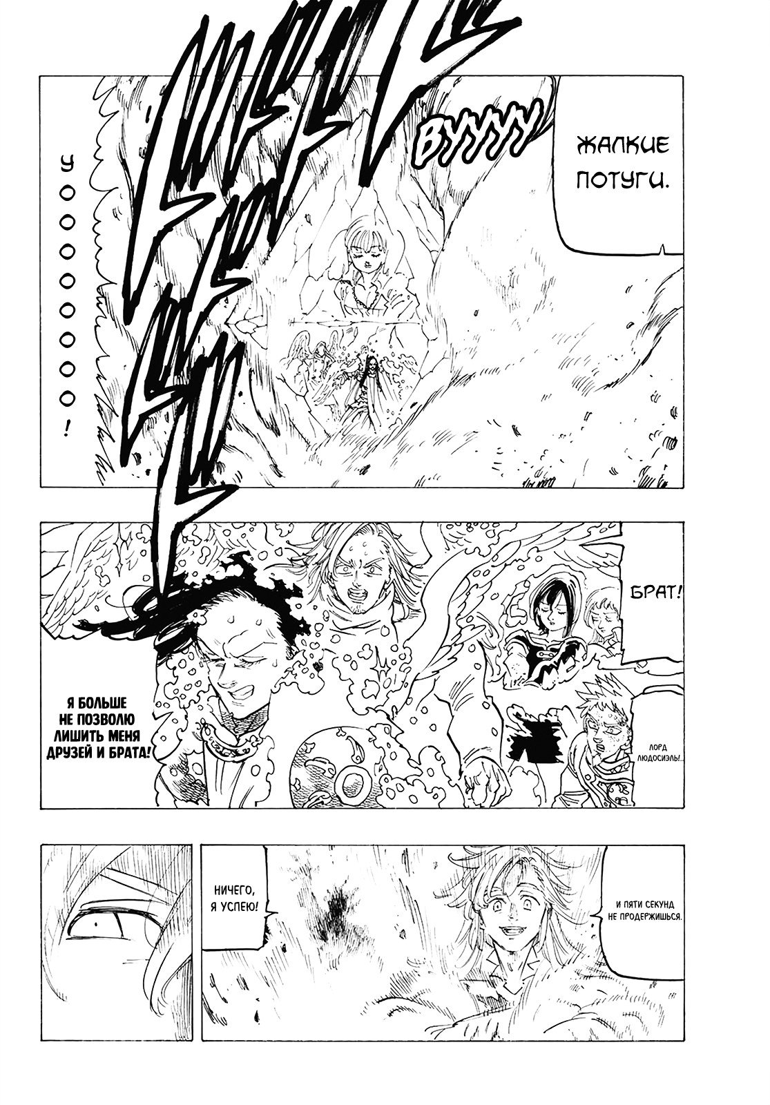 Манга Семь смертных грехов - Глава 303 Страница 14