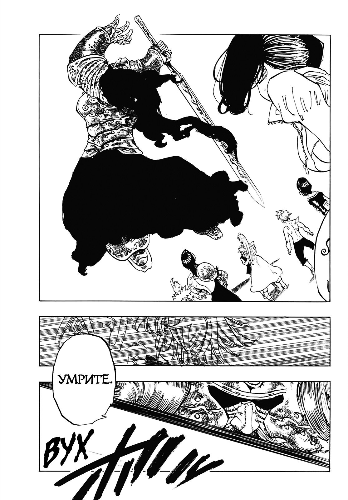 Манга Семь смертных грехов - Глава 303 Страница 5