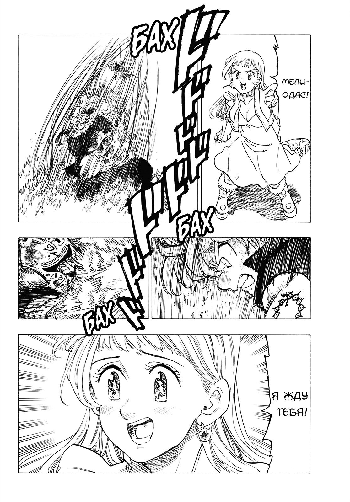 Манга Семь смертных грехов - Глава 304 Страница 12