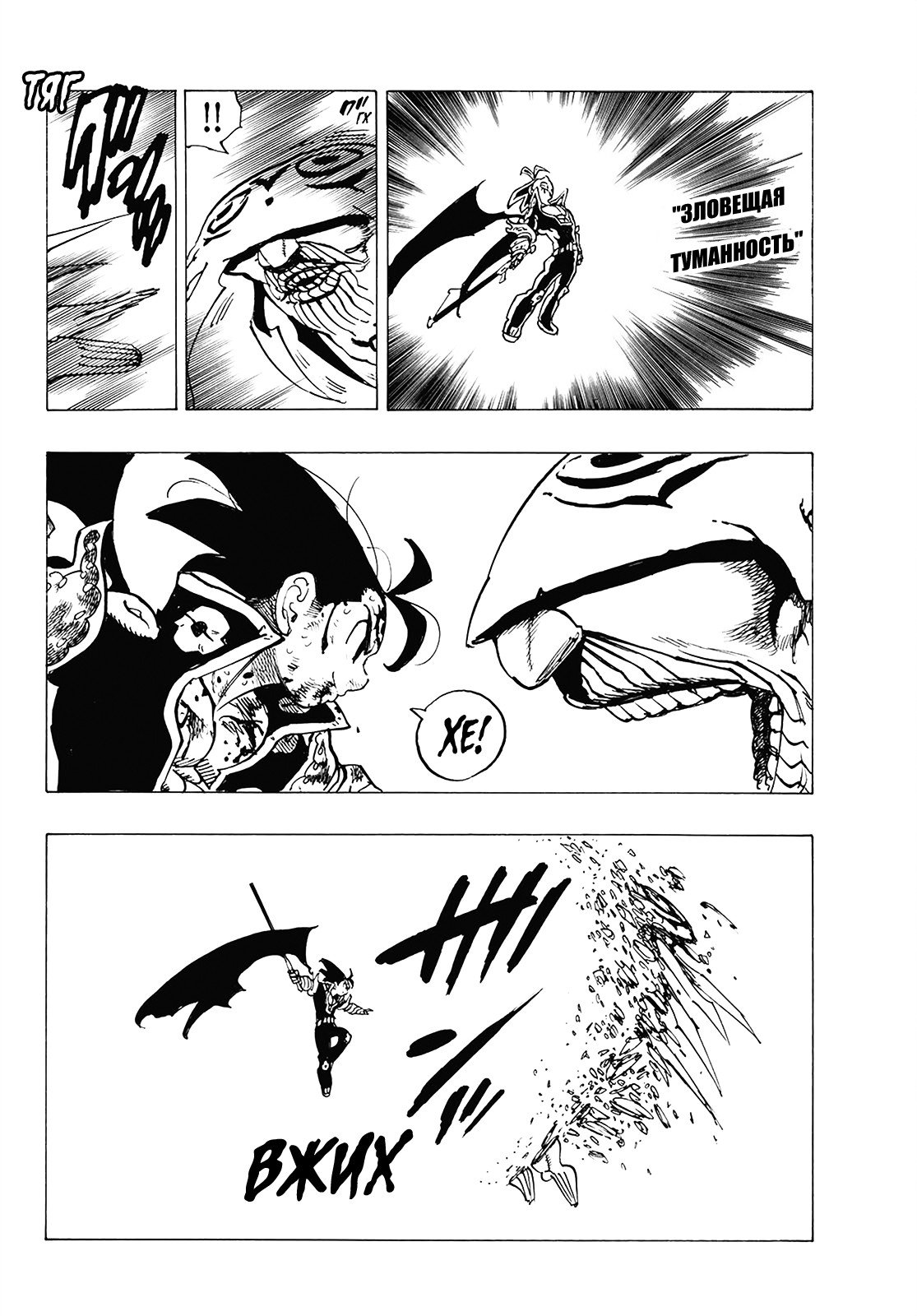 Манга Семь смертных грехов - Глава 304 Страница 16