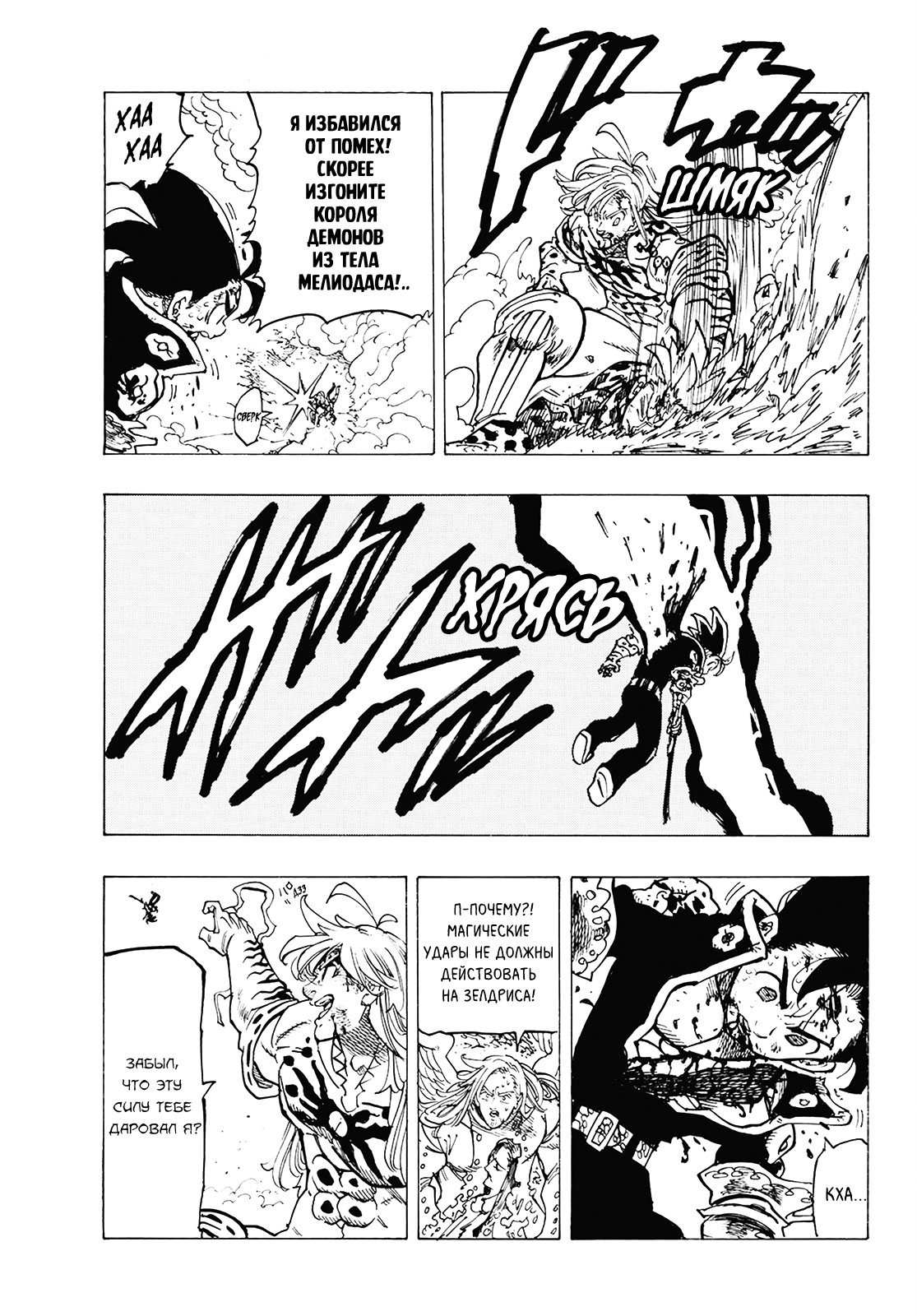 Манга Семь смертных грехов - Глава 304 Страница 17