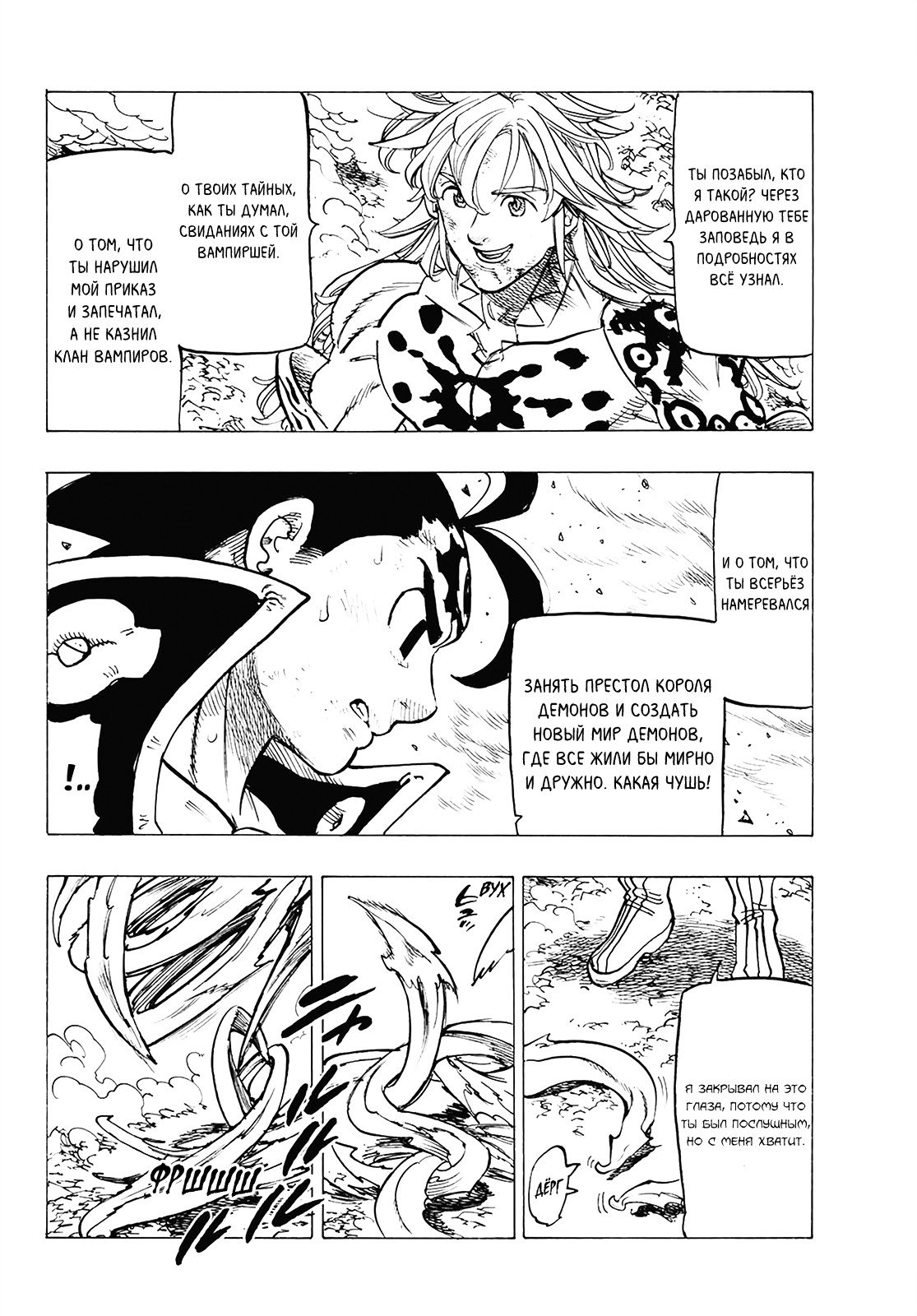 Манга Семь смертных грехов - Глава 304 Страница 4