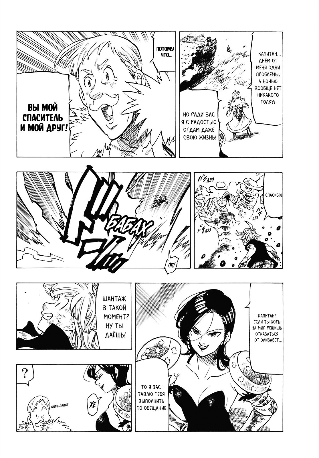 Манга Семь смертных грехов - Глава 304 Страница 10