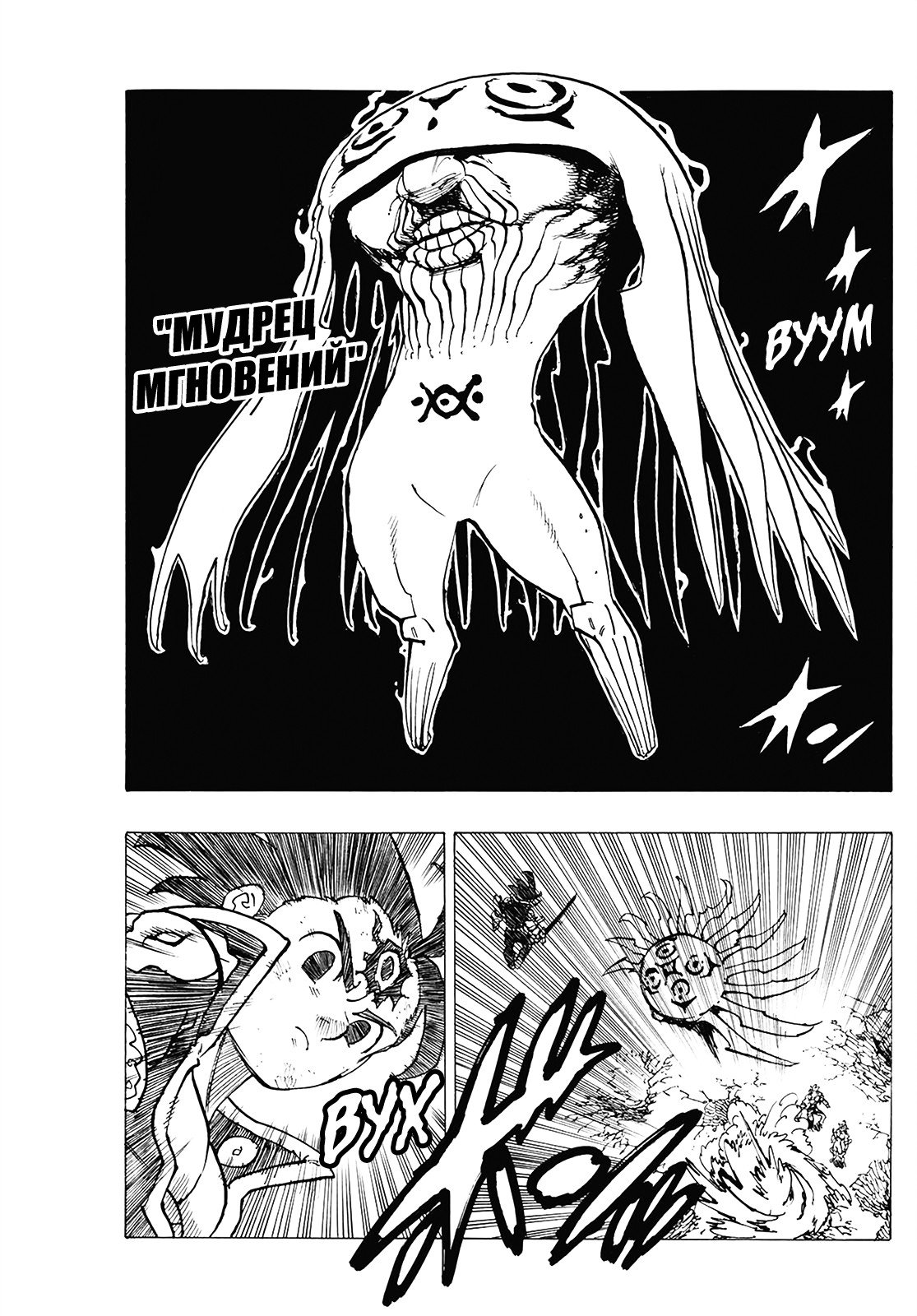 Манга Семь смертных грехов - Глава 304 Страница 5