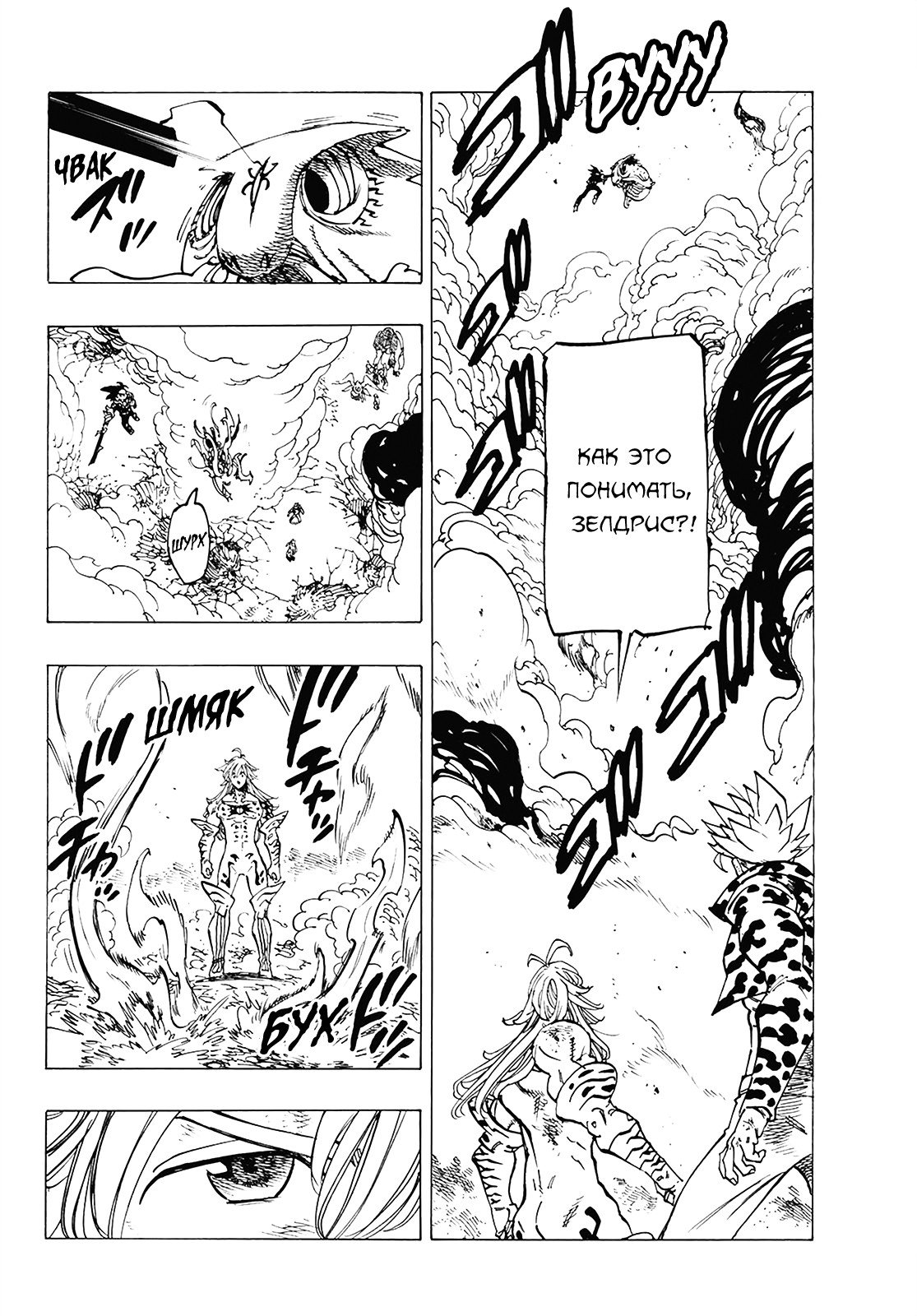 Манга Семь смертных грехов - Глава 304 Страница 2