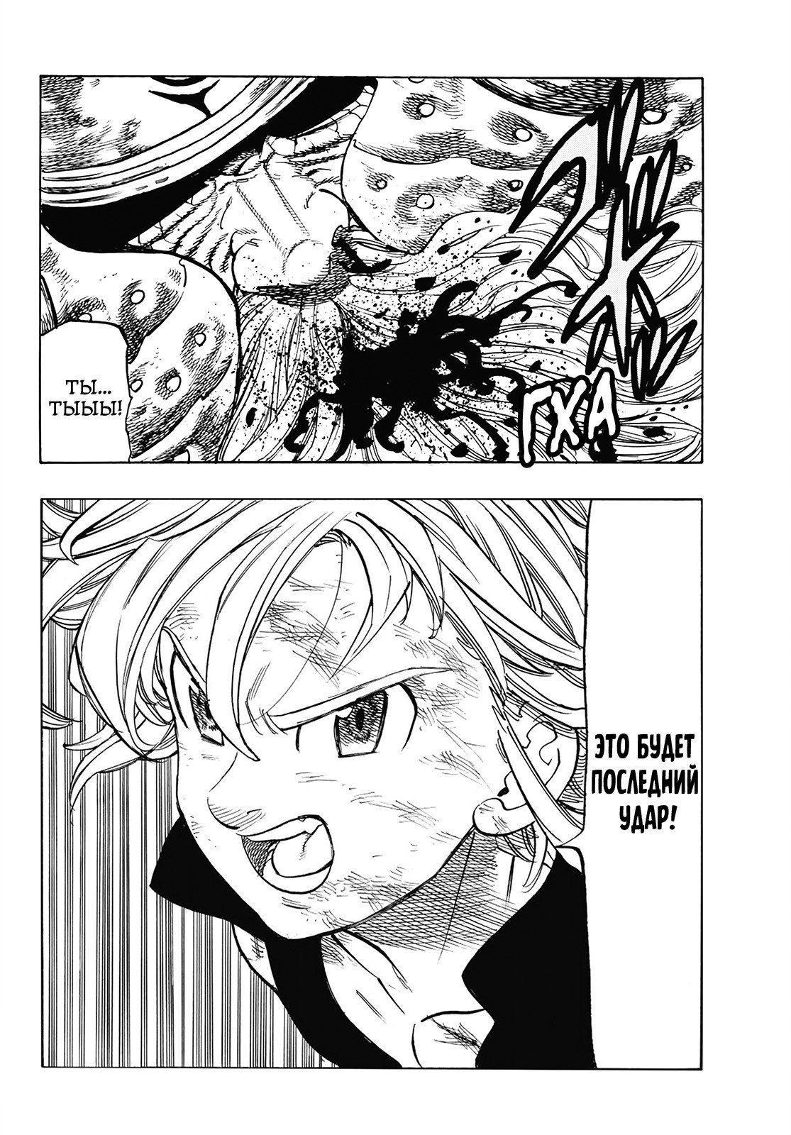 Манга Семь смертных грехов - Глава 304 Страница 20