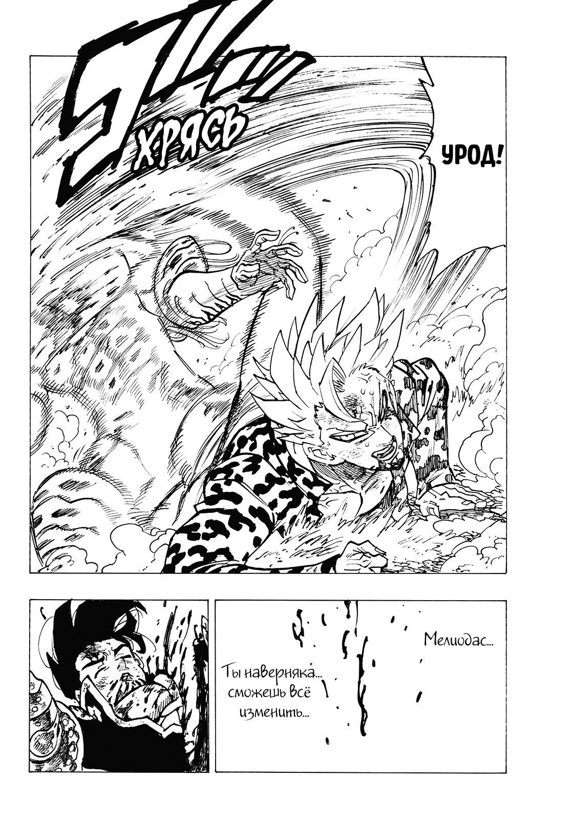 Манга Семь смертных грехов - Глава 304 Страница 18