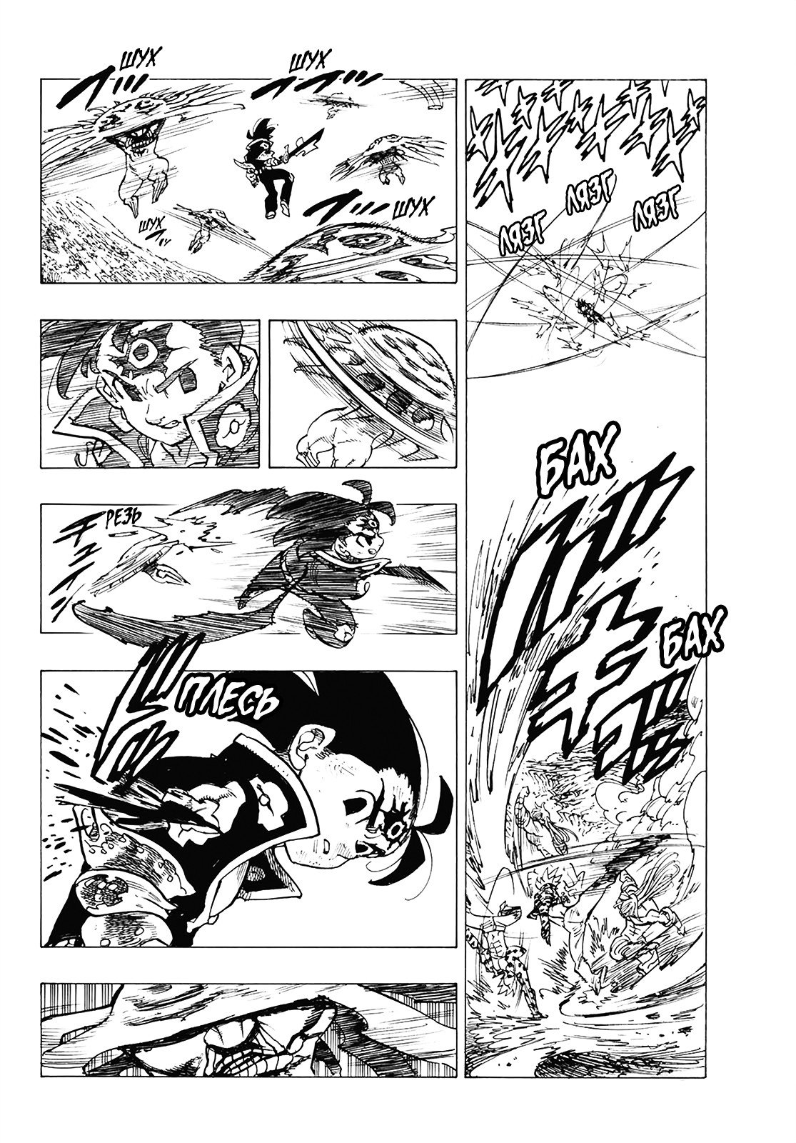 Манга Семь смертных грехов - Глава 304 Страница 14