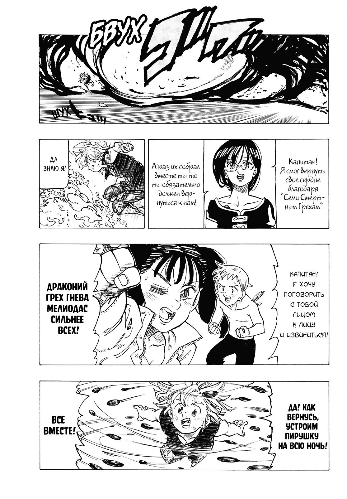 Манга Семь смертных грехов - Глава 304 Страница 11