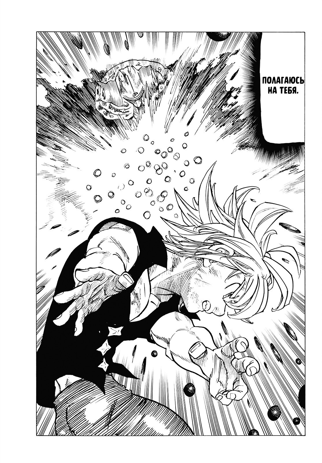 Манга Семь смертных грехов - Глава 304 Страница 19