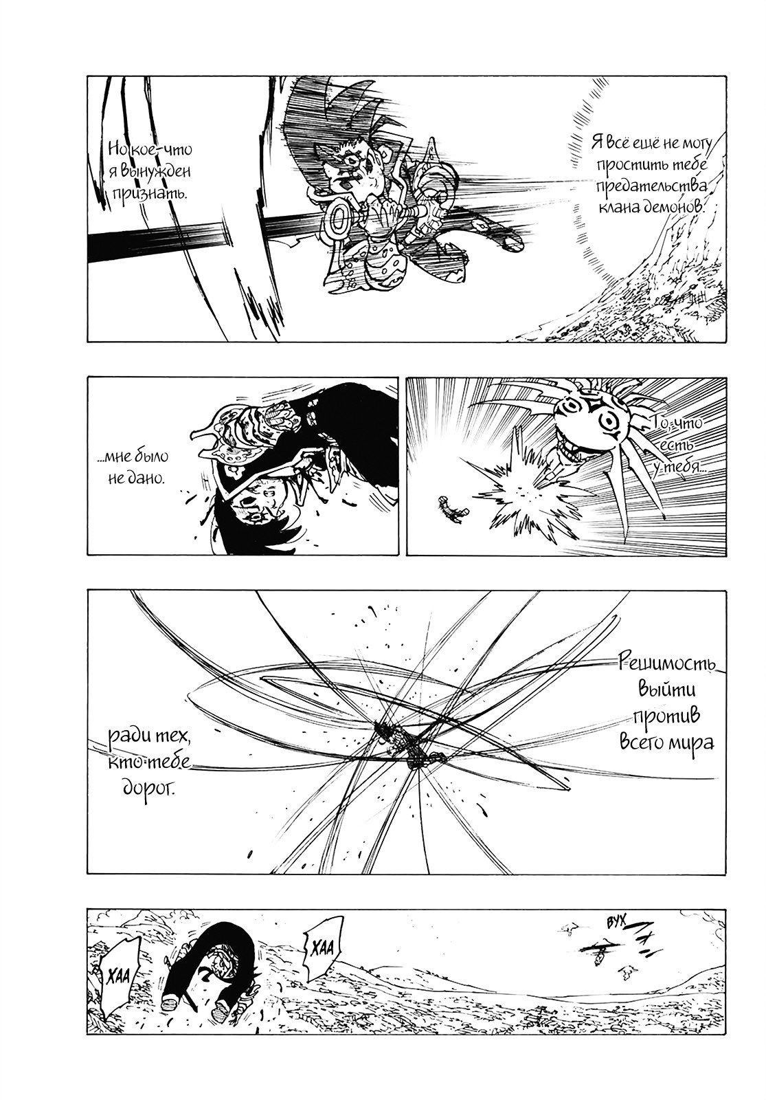 Манга Семь смертных грехов - Глава 304 Страница 15