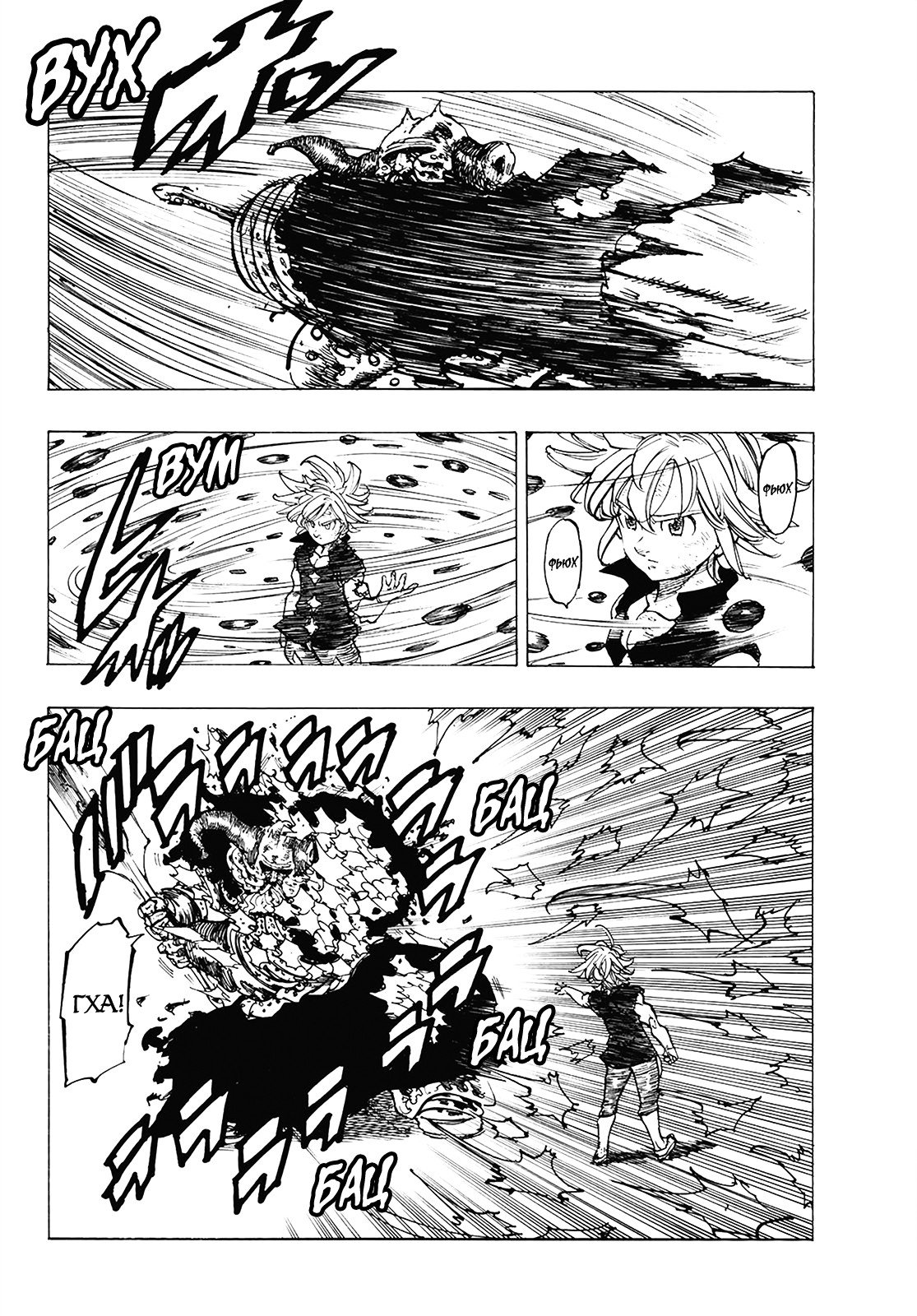 Манга Семь смертных грехов - Глава 304 Страница 6