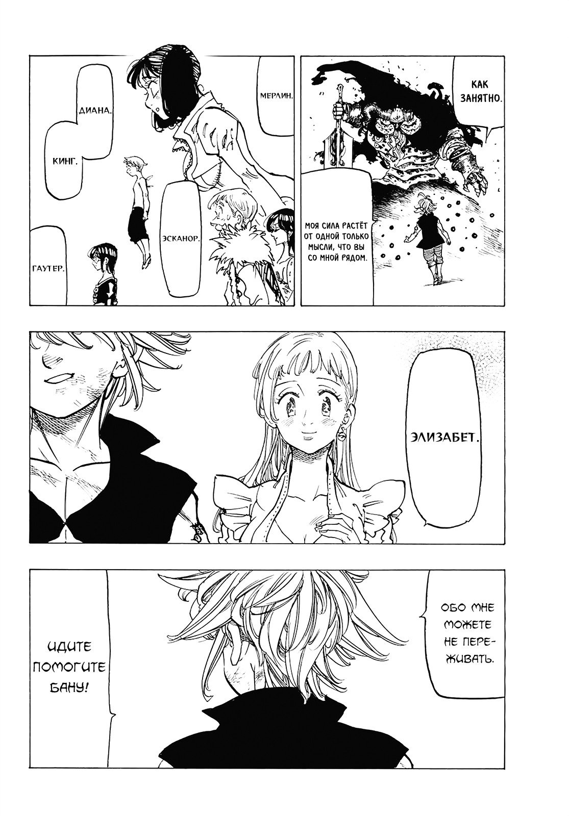 Манга Семь смертных грехов - Глава 304 Страница 8