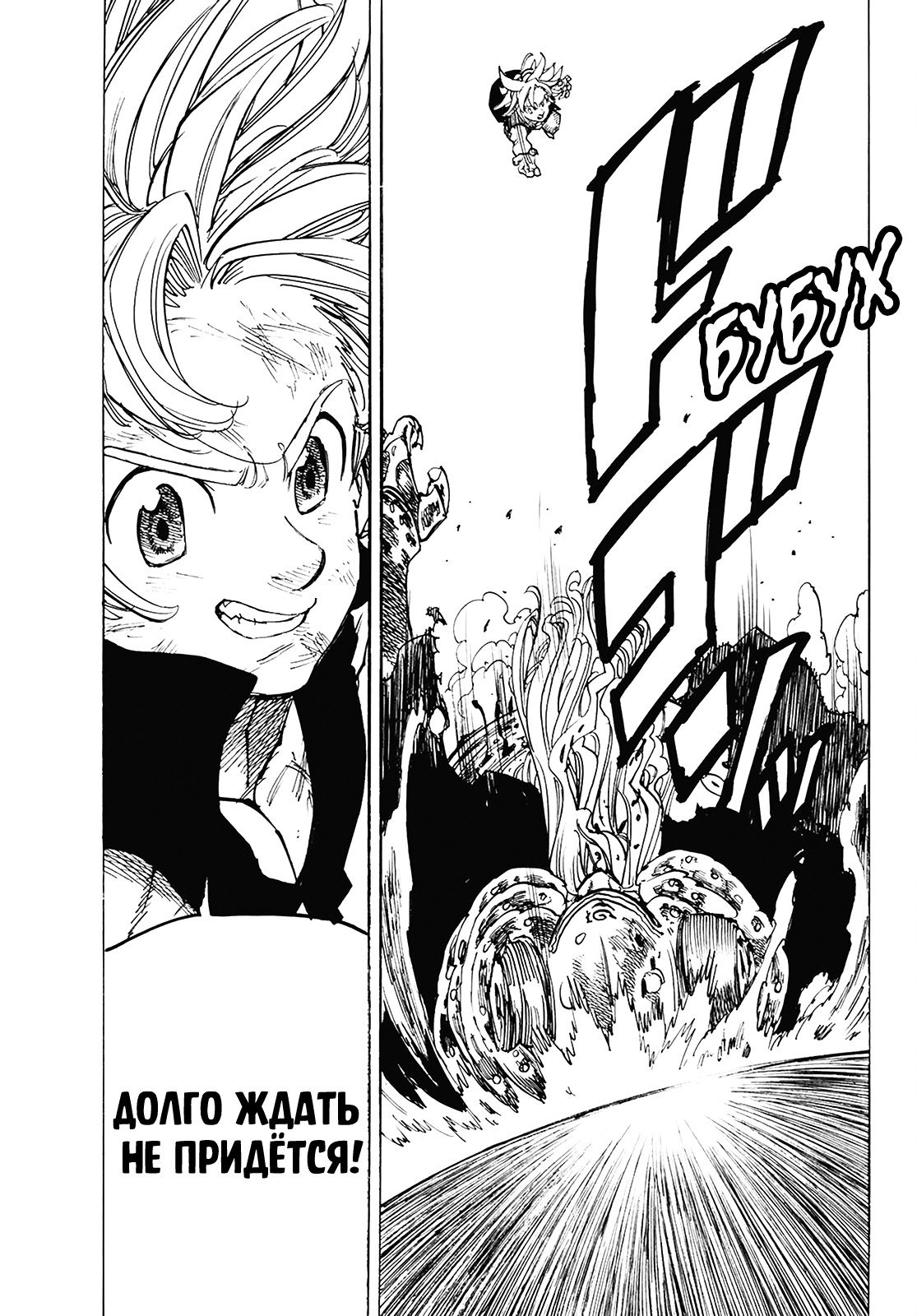 Манга Семь смертных грехов - Глава 304 Страница 13