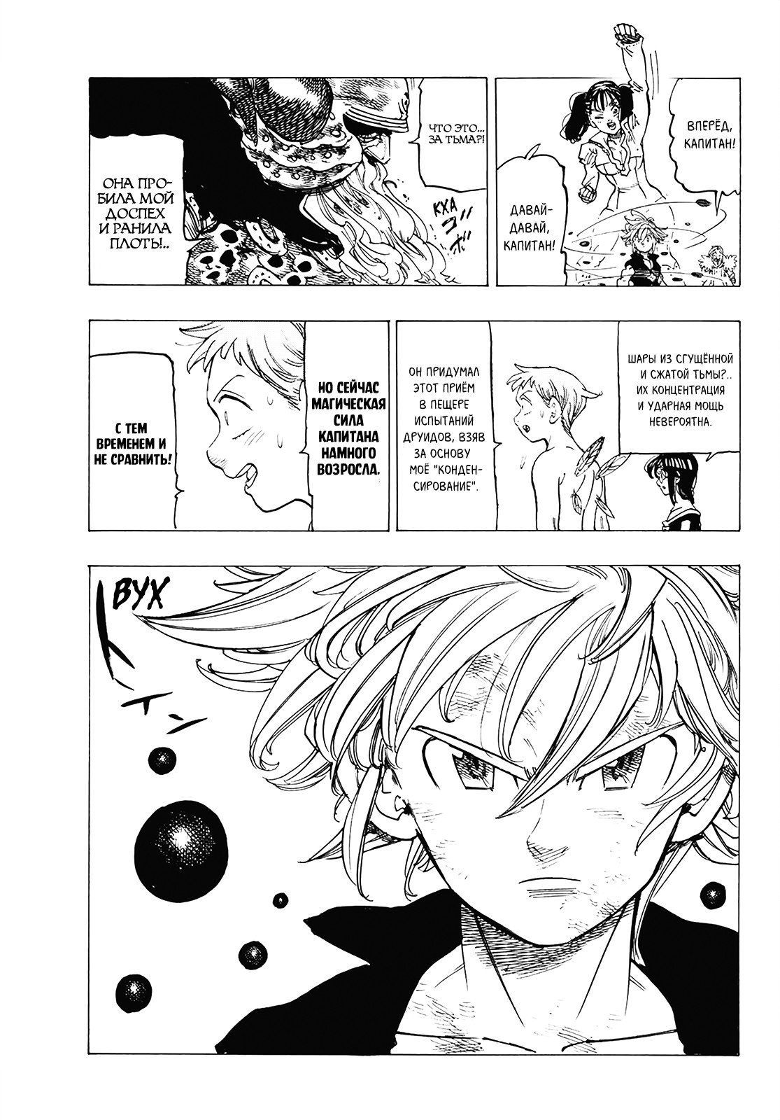 Манга Семь смертных грехов - Глава 304 Страница 7