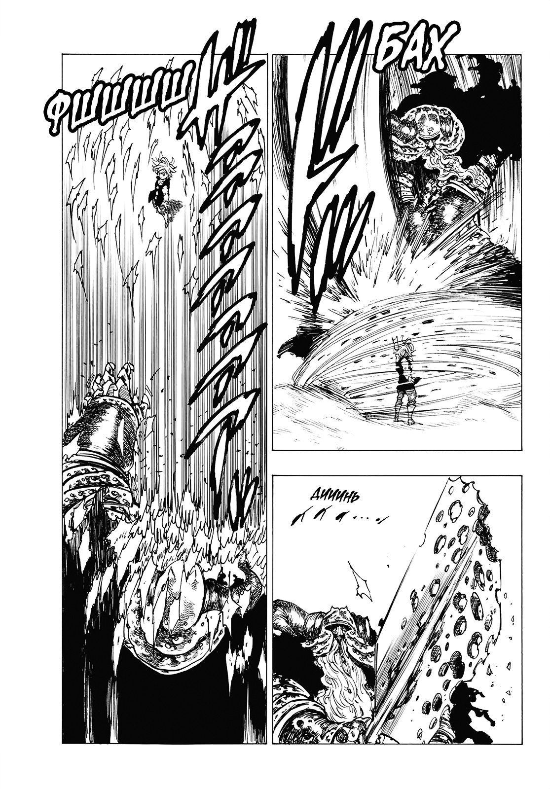 Манга Семь смертных грехов - Глава 304 Страница 9