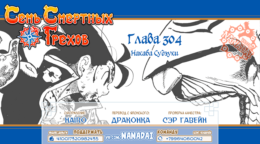 Манга Семь смертных грехов - Глава 304 Страница 21