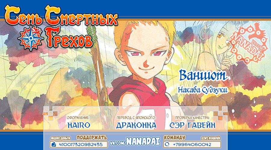 Манга Семь смертных грехов - Глава 347 Страница 42