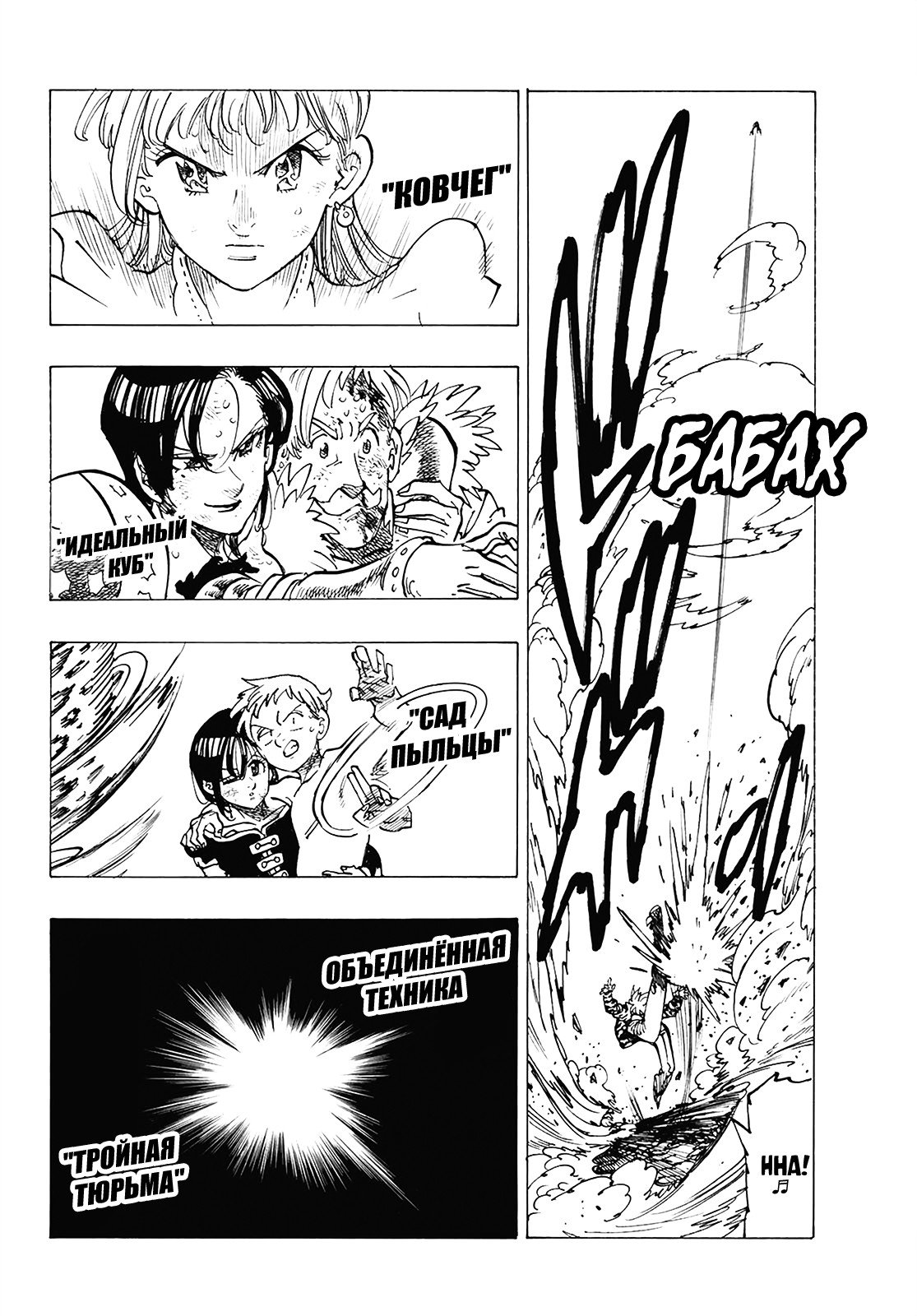 Манга Семь смертных грехов - Глава 305 Страница 11