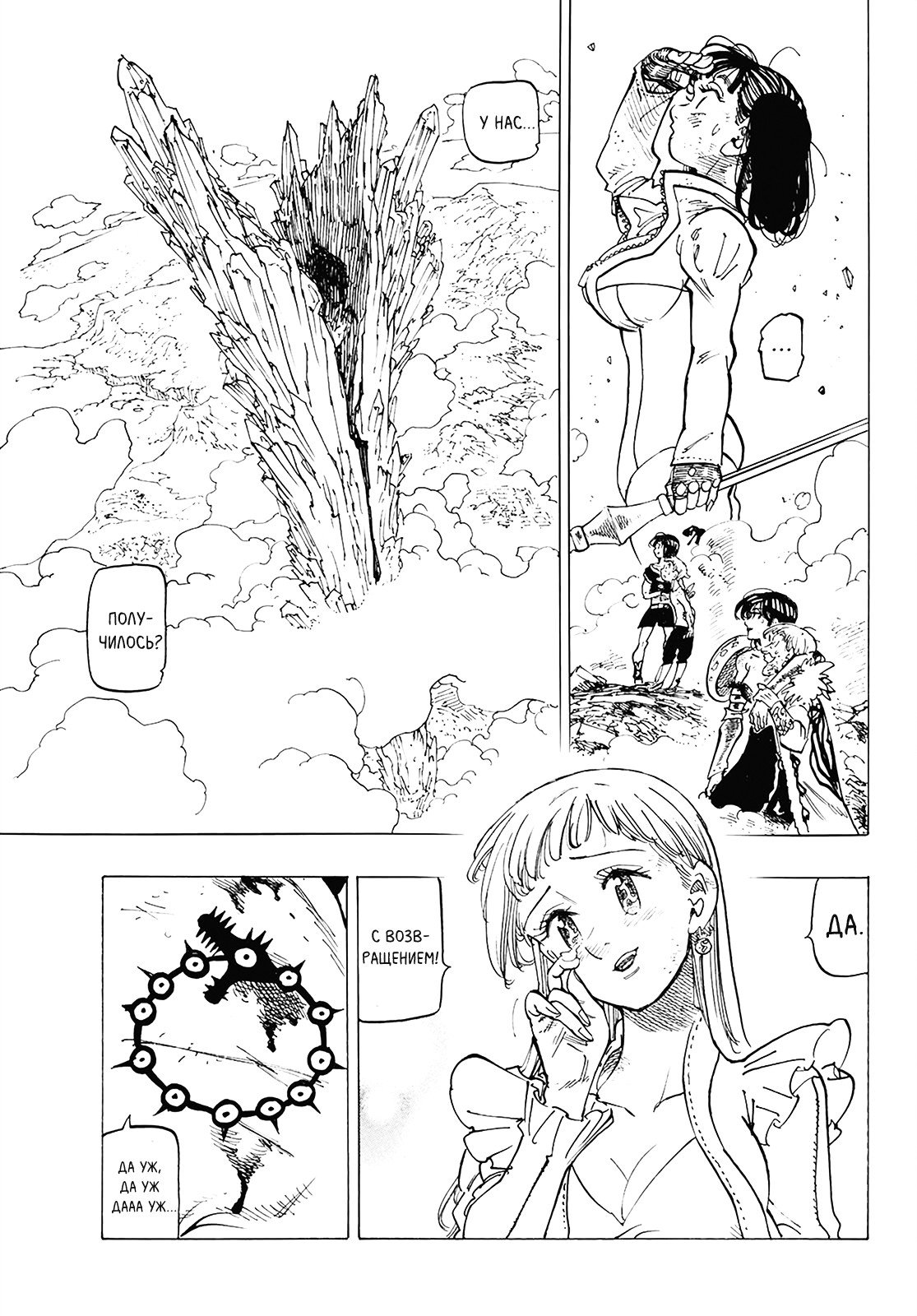 Манга Семь смертных грехов - Глава 305 Страница 18