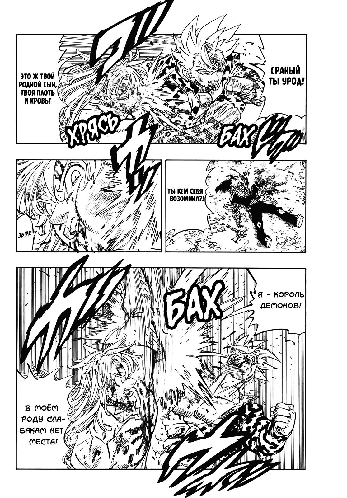 Манга Семь смертных грехов - Глава 305 Страница 2