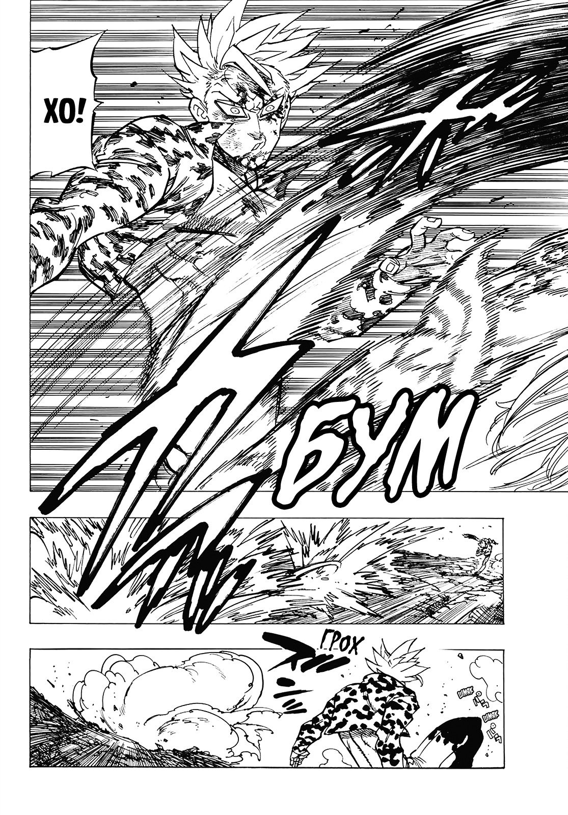 Манга Семь смертных грехов - Глава 305 Страница 7