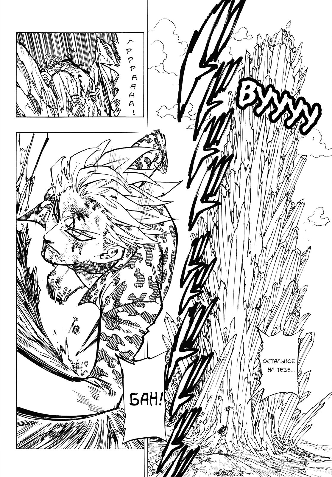 Манга Семь смертных грехов - Глава 305 Страница 15