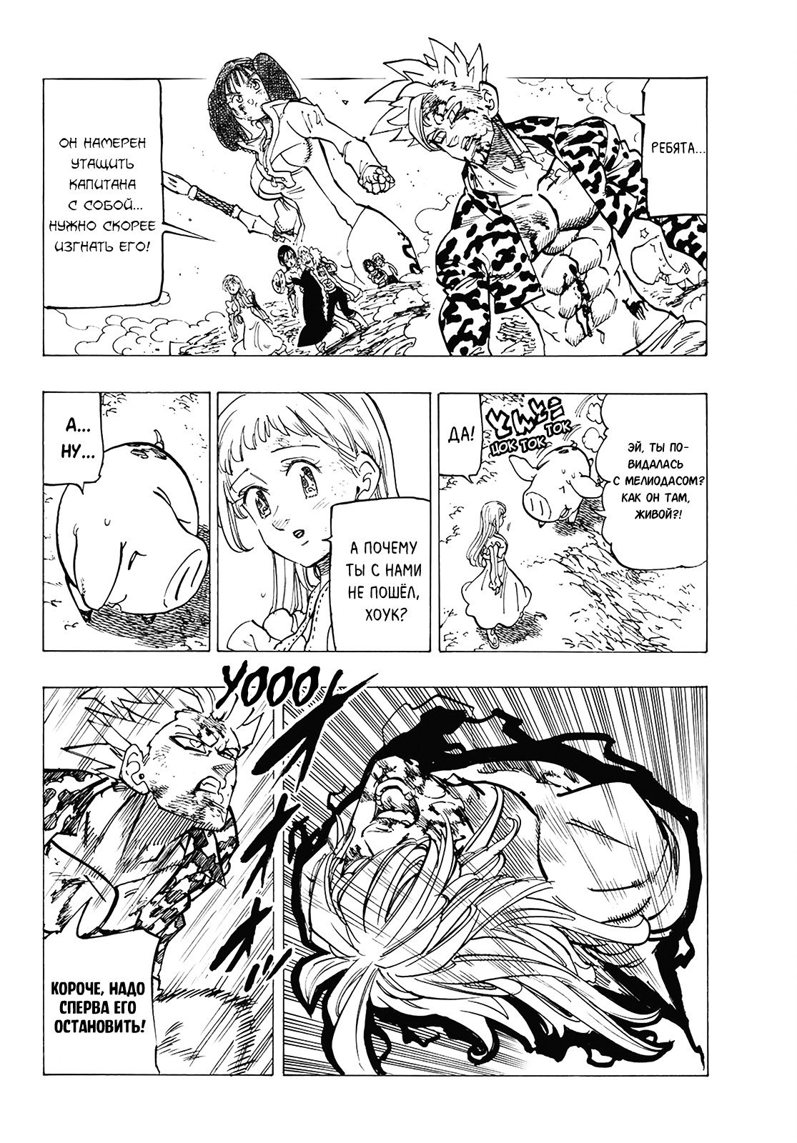 Манга Семь смертных грехов - Глава 305 Страница 9