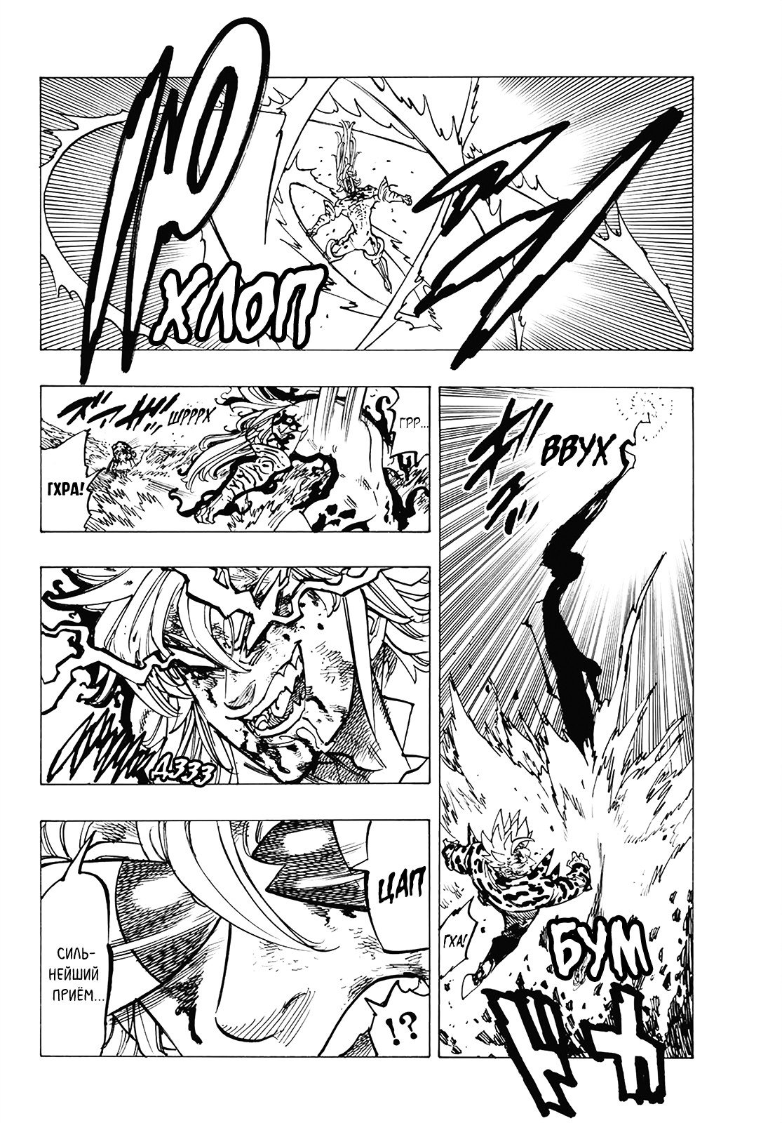 Манга Семь смертных грехов - Глава 305 Страница 13