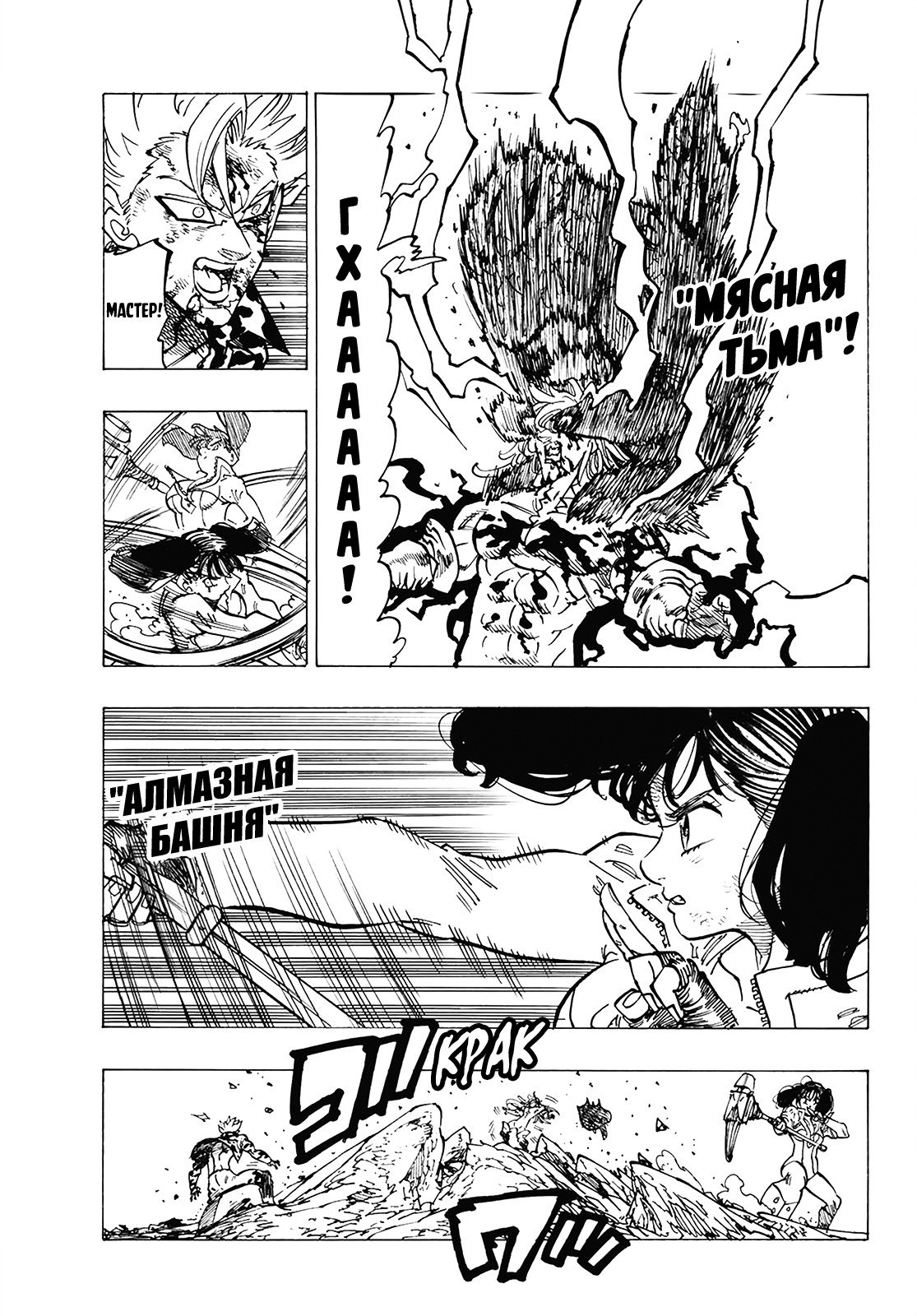 Манга Семь смертных грехов - Глава 305 Страница 14