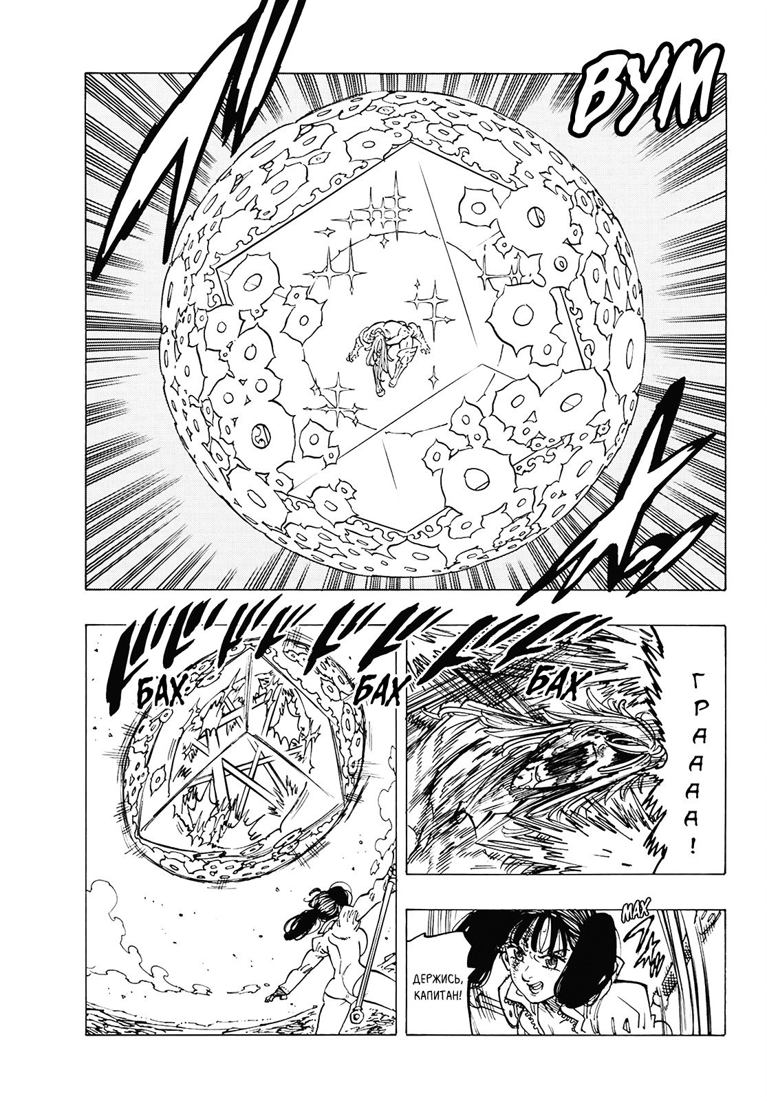 Манга Семь смертных грехов - Глава 305 Страница 12